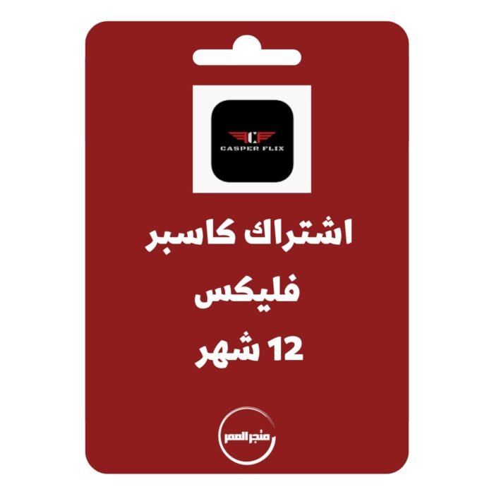 ⁦اشتراك كاسبر فليكس 12 شهر -casper flix iptv⁩ - الصورة ⁦1⁩