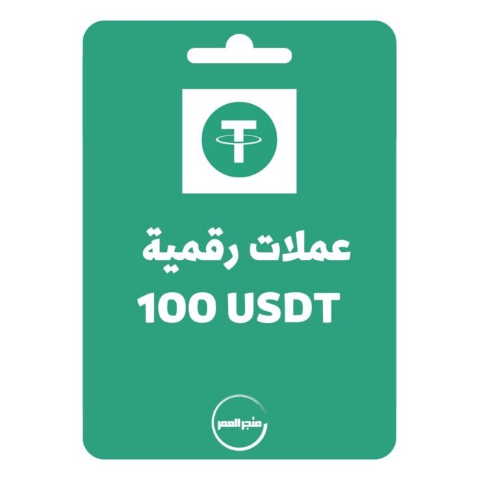 ⁦شحن عملات رقمية 100 USDT⁩ - الصورة ⁦1⁩