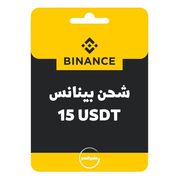 ⁦شحن بينانس - Binance 15 USDT⁩ - الصورة ⁦1⁩
